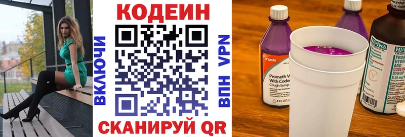 Кодеиновый сироп Lean Purple Drank  Александровское 